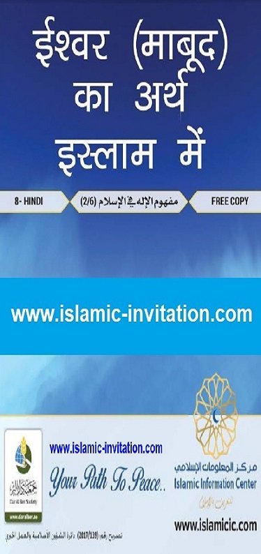 ईश्वर (माबूद) का अर्थ इस्लाम में