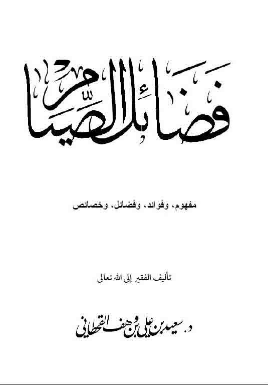 فضائل الصيام 