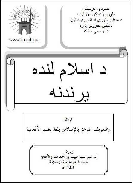 د اسلام لنده ييزندنه