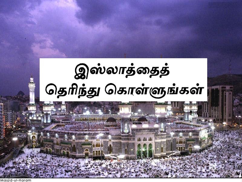 What is islam ?  தமிழ் (Tamil)