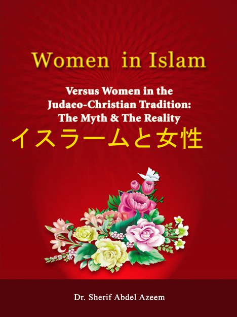 イスラームと女性