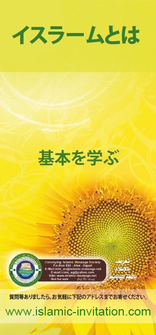 イスラームとは 基本を学ぶ