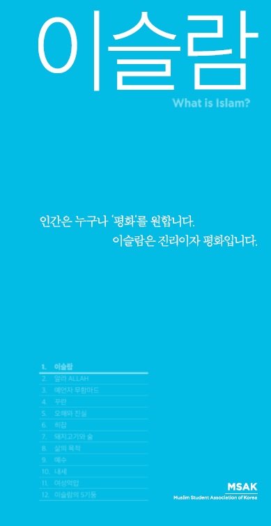 이슬람

인간은 누구나 ‘평화를원합니다
이슬람은진리이자평화입니다