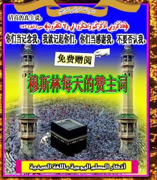 穆斯林每天的赞词