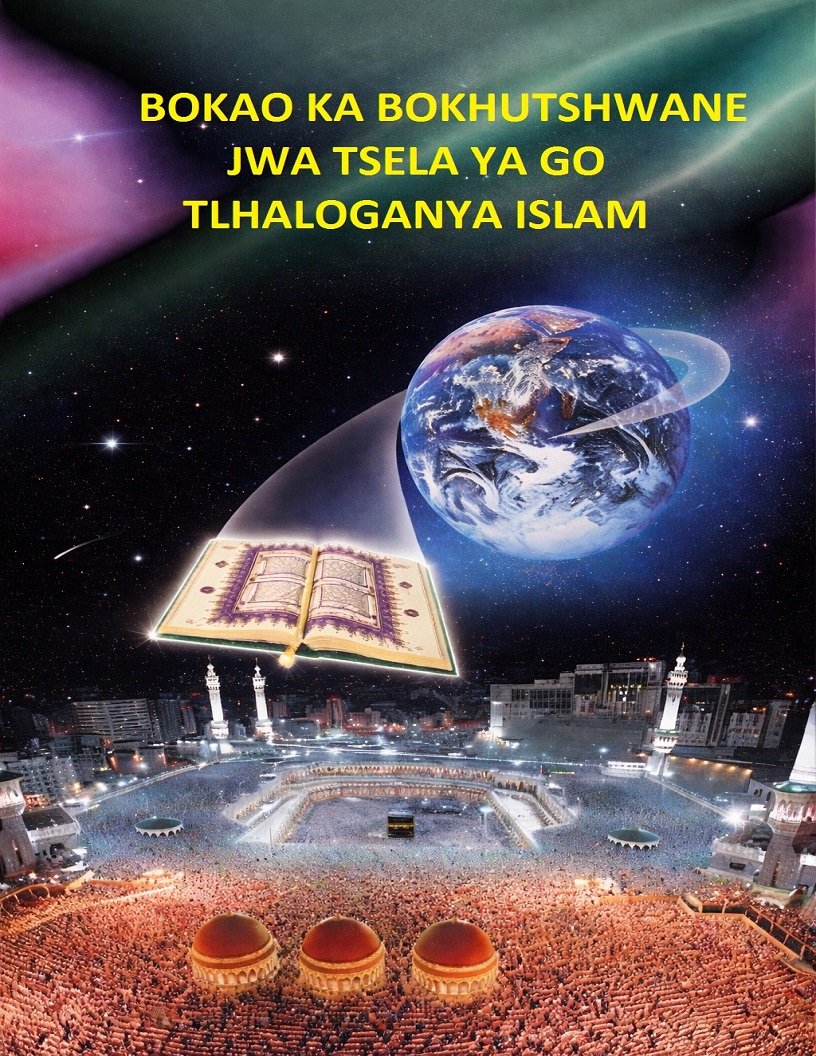 BOKAO KA BOKHUTSHWANE JWA TSELA YA GO TLHALOGANYA ISLAM