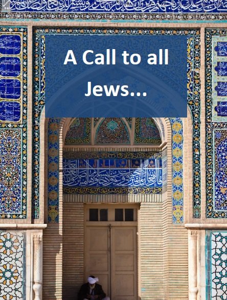 A Call To all Jews ...
