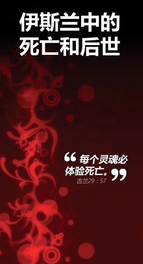 伊斯兰对生死的看法