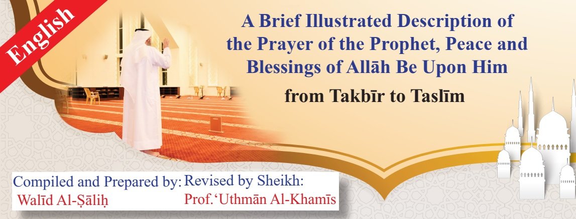 A Brief Illustrated Description of the Prayer of the Prophet, Peace and Blessings of Allah Be Upon Him, from Takbir to Taslim  (leaflet)