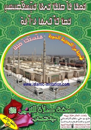 Nabila ka delili ɲɛfɔli ﷺ - Description of the Prophet’s ﷺ prayer - صفة صلاة النبي ﷺ