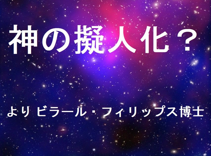 神の擬人化？