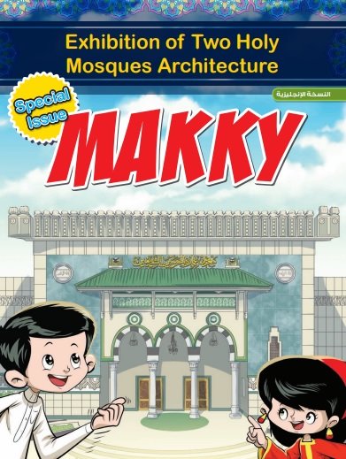 Exhibition of Two Holy   Mosques Architecture | Makky  Magazine for kids | Special Issue 