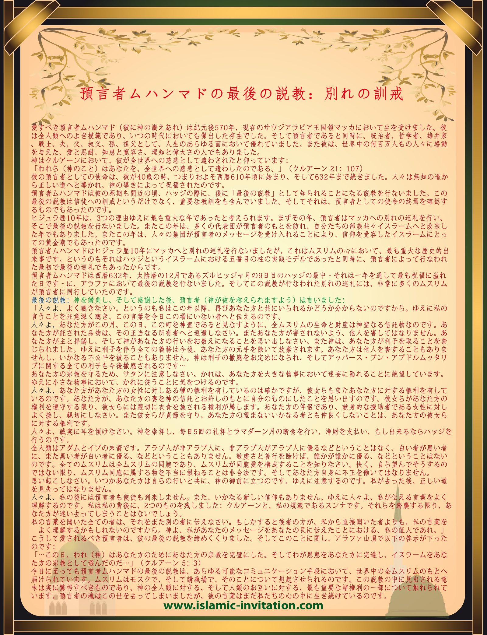 預言者ムハンマドの最後の説教:別れの訓戒