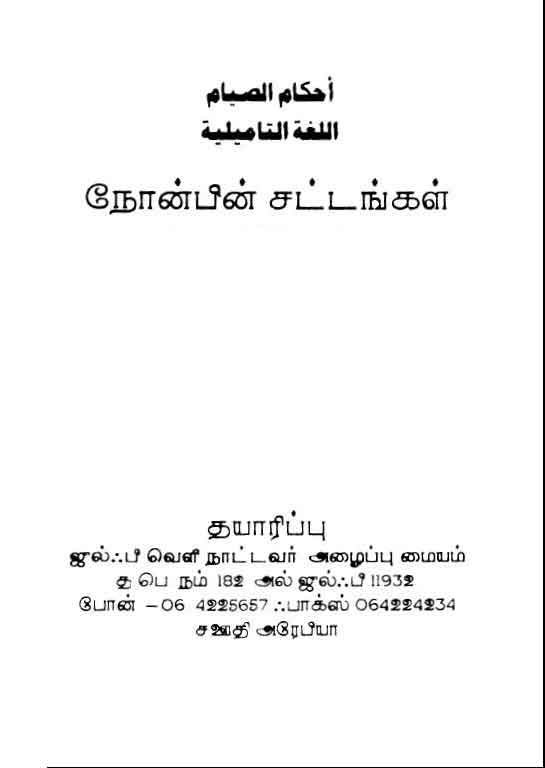 The fast  தமிழ் (Tamil) language