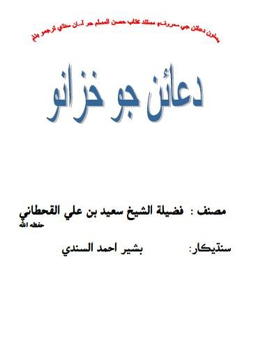 دعائن جو خزانو