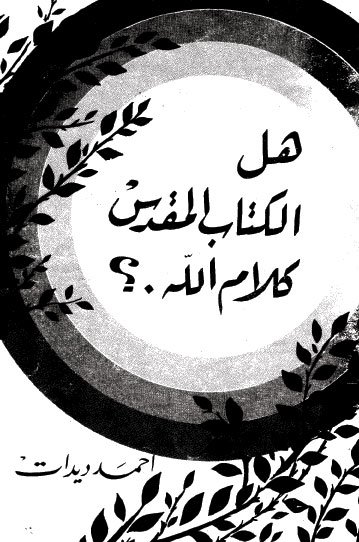 هل الكتاب المقدس كلام الله