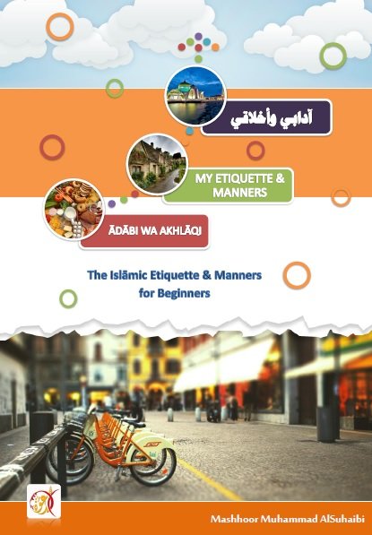 MY ETIQUETTE & MANNERS ADABI WA AKHLAQI THE Islamic Etiquette & Manners for Beginners 