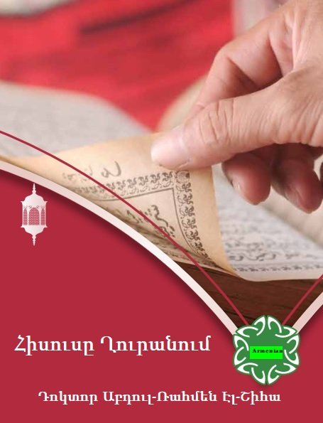 Հիսուսը Ղուրանում 