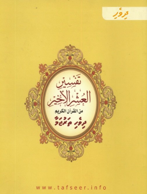 ދިވެހި ތަރުޖަމާ