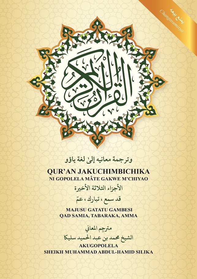 QUR’AN JAKUCHIMBICHIKA
NI GOPOLELA MÂTE GAKWE M’CHIYAO  MAJUSU GATATU GAMBESI
QAD SAMIA, TABARAKA, AMMA