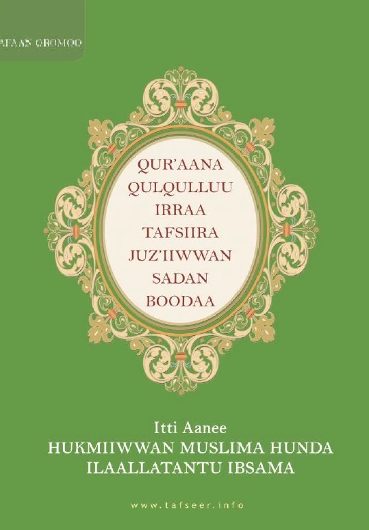 QUR’AANA QULQULLUU IRRAA TAFSIIRA JUZ’IIWWAN SADAN BOODAA