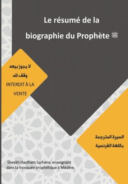 Le résumé de la biographie du prophète ﷺ