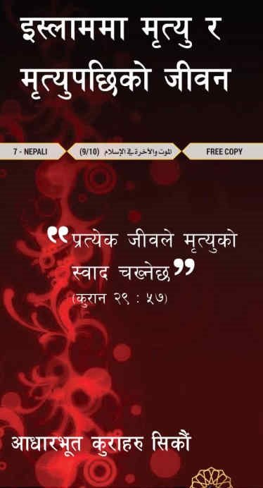 मृत्यु पछि जीवन