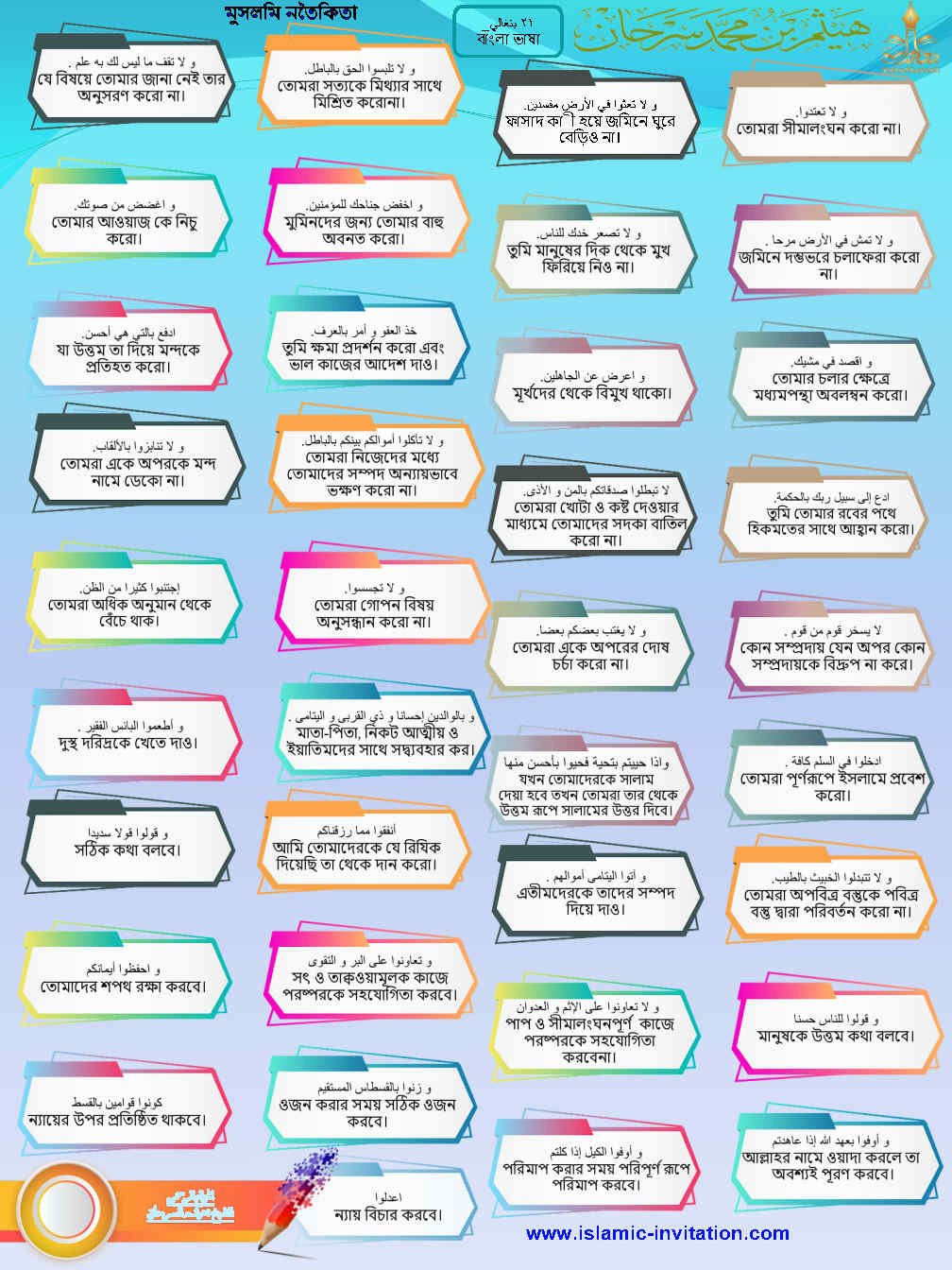 মুসলিম নৈতিকতা