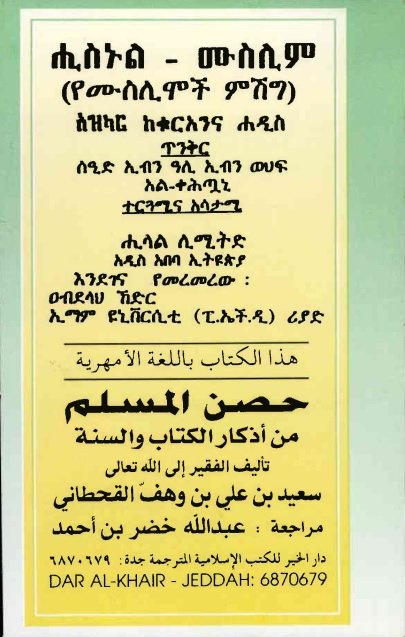 የሙስሊም ምሽግ