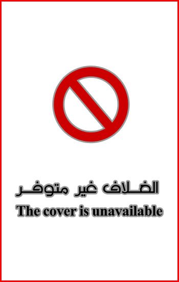 Medical Miracles of the Noble Qur'an