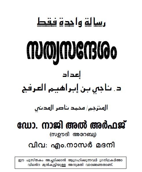 സതുസങേശഠ