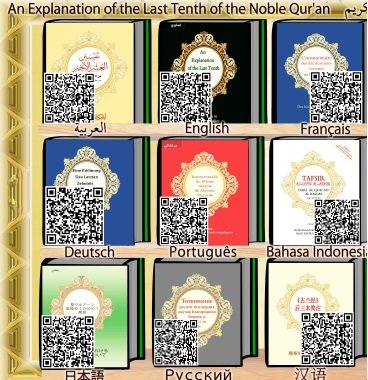 Poster - The explanation of the last tenth of the Noble Qur'an - Scan QR code 