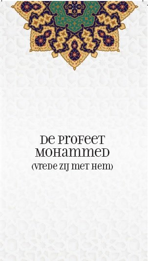 De profeet Mohammed (Vrede zij met Hem)