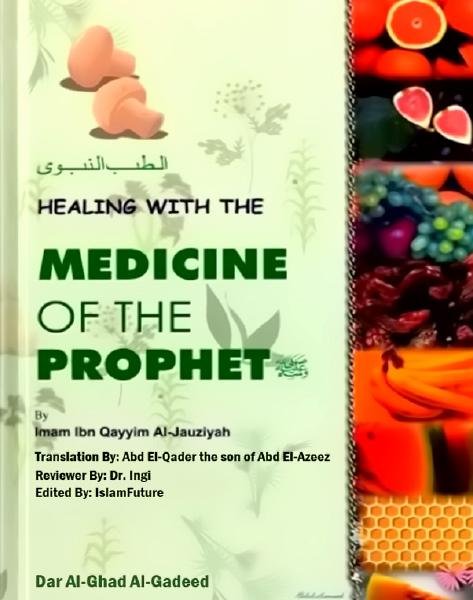 Healing with the Medicine of The Prophet ( PBUH  )