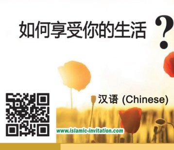 从Islamic-invitation.com下载中文书籍的二维码（中文）