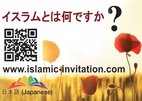 Islamic-invitation.com から日本の書籍をダウンロードするための QR コード ( 日本語 ) 