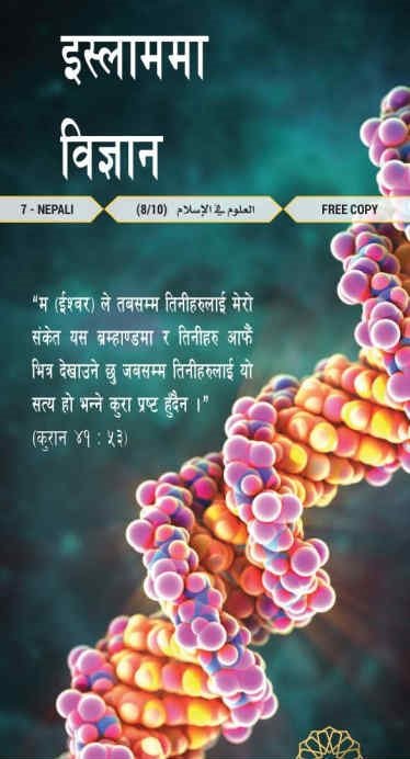 इस्लाम मा विज्ञान