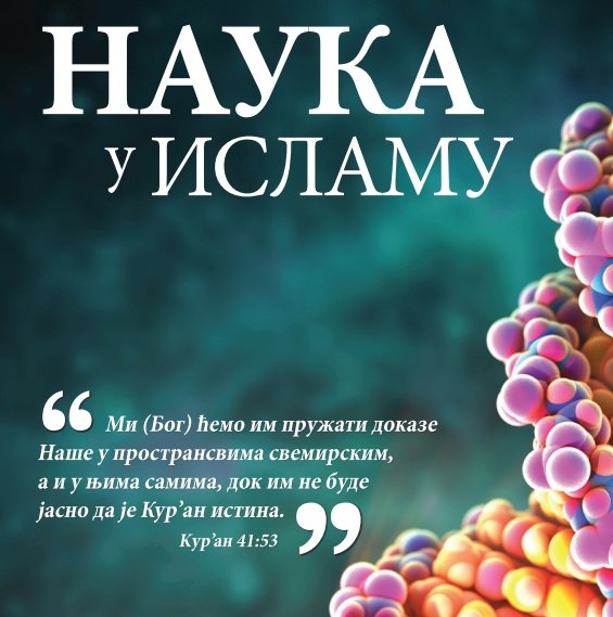 Наука у Исламу