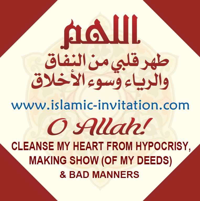 O Allah! CLEANSE MY HEART FROM HYPOCRISY, MAKING SHOW (OF MY DEEDS) & BAD MANNERS (Octagonal sticker 2)