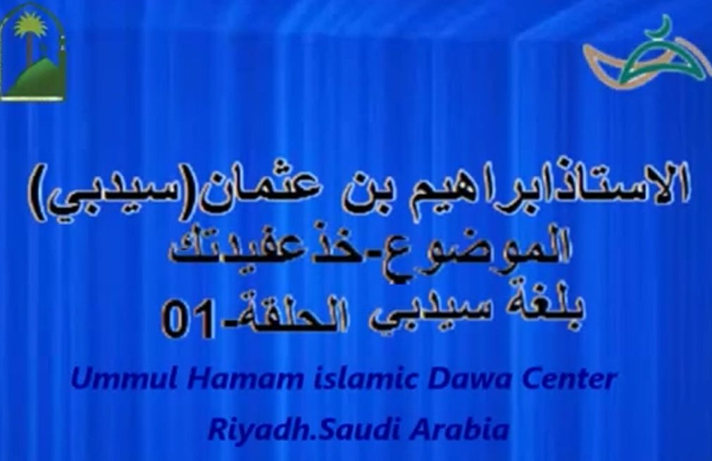 Take your  Aqeedah Faith  خذ عقيدتك  Maninka / Maninkakan (Malinke)