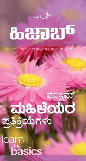 ಹಿಜಾಬ್ : ಮುಸ್ಲಿಮ್ ಮಹಿಳೆಯರ ಪ್ರತಿಕ್ರಿಯೆಗಳು