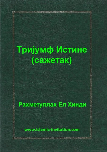 Тријумф Истине (сажетак)