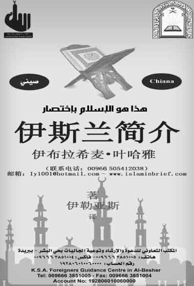 标题：简明伊斯兰