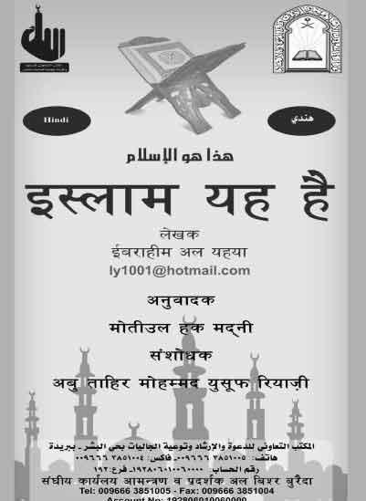  इस्लाम यह है