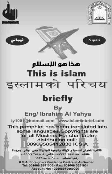 संक्ष्पितमा इस्लाम यो हो।