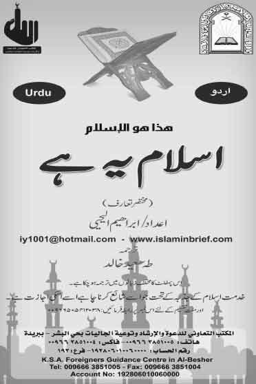 یہ اختصارکے ساتھ اسلام (کا تعارف) ہے