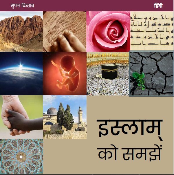 इसलम् को समझ 