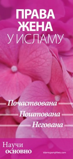 Права жена у исламу