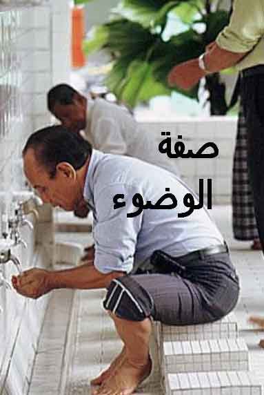 صفة الوضوء