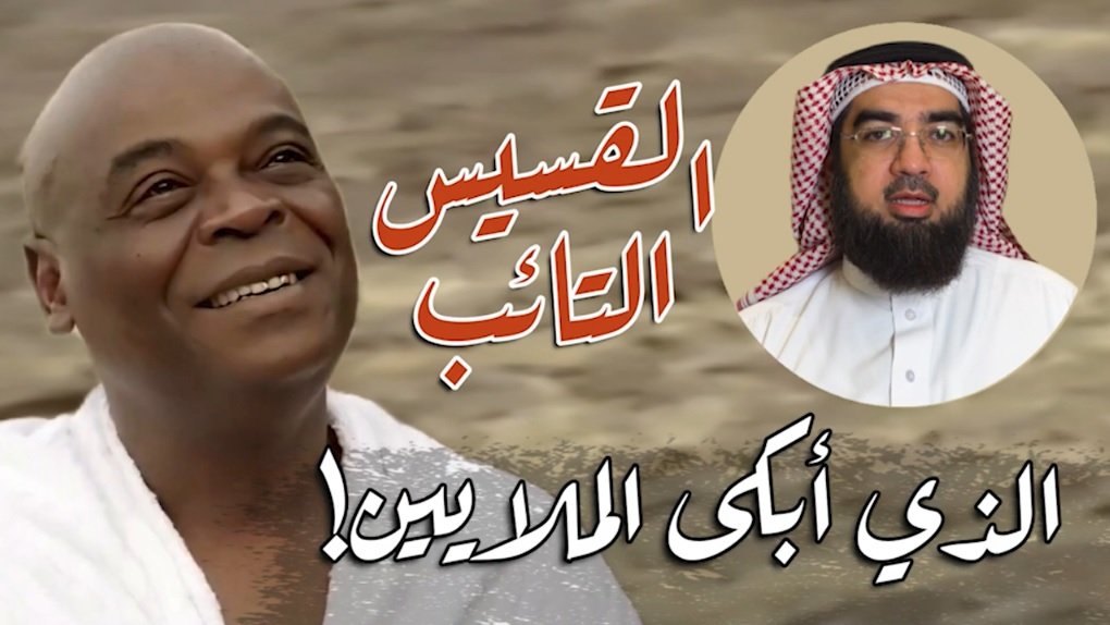 القسيس إبراهيم ريتشموند (سابقاً) من جنوب أفريقيا الذي أسلم بسبب رؤيا في المنام وبعدها توجه للحج