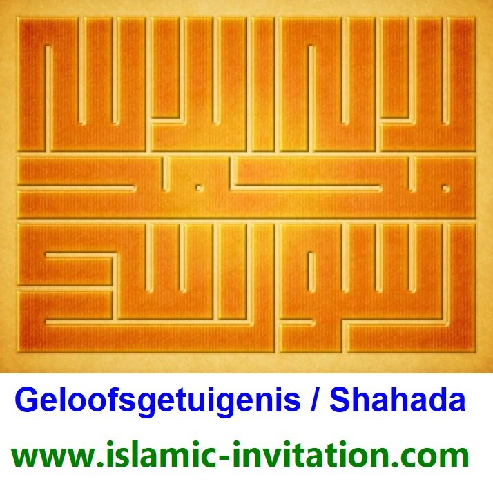 Geloofsgetuigenis / Shahada (ASHHADU ALLA ILAHA ILLALLAH, WA ASHHADU ANNA MUHAMMADAN RASULULLAH)